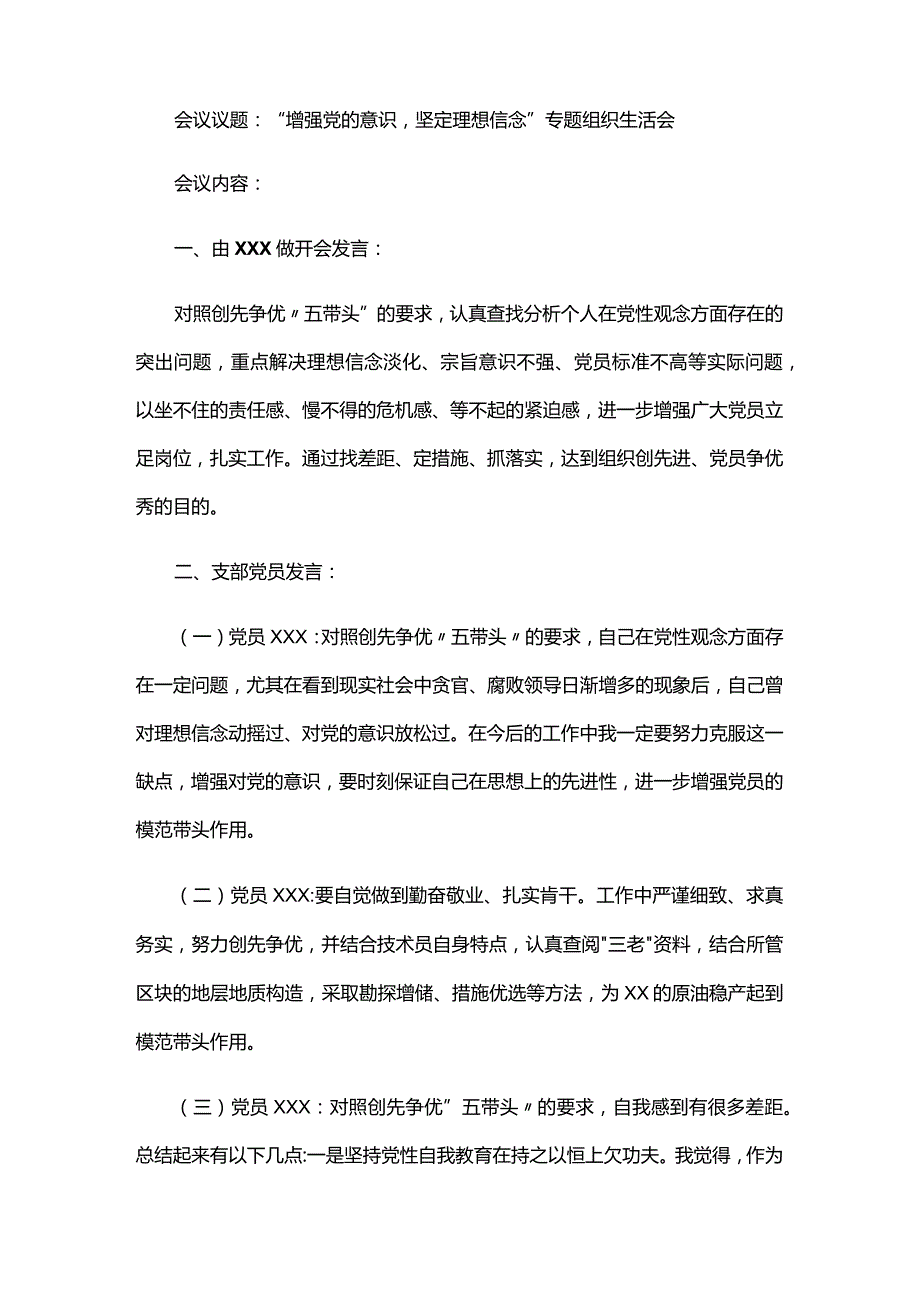 十二月份主题党日活动会议记录六篇.docx_第3页