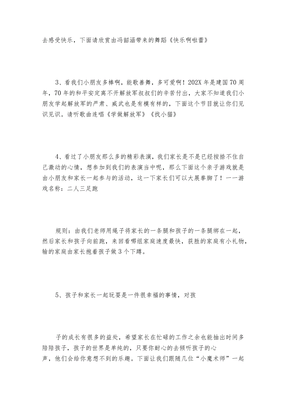 2019年幼儿园元旦活动主持词大全_新年晚会节目串词大全.docx_第3页