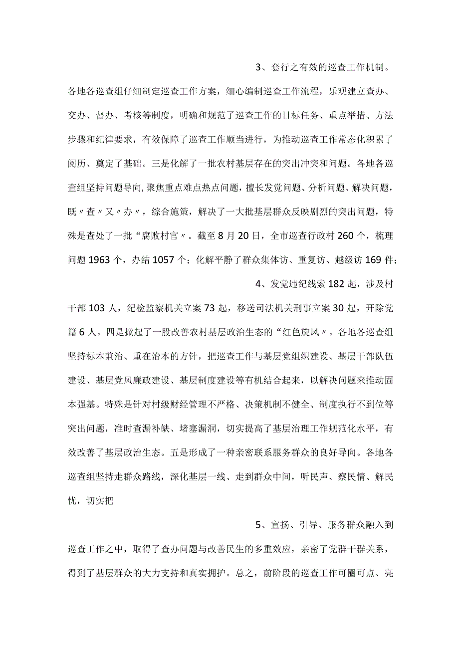 -在全市农村基层作风巡查工作汇报会上的讲话-.docx_第2页