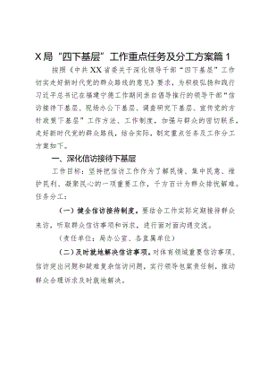 四下基层工作重点任务及分工方案局实施2篇.docx