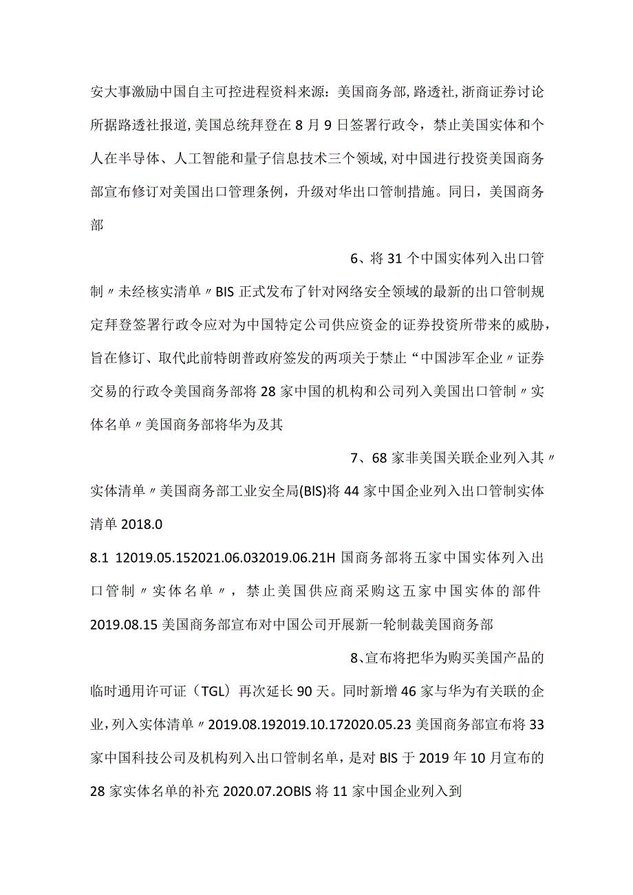 -计算机行业信创框架报告-.docx_第3页