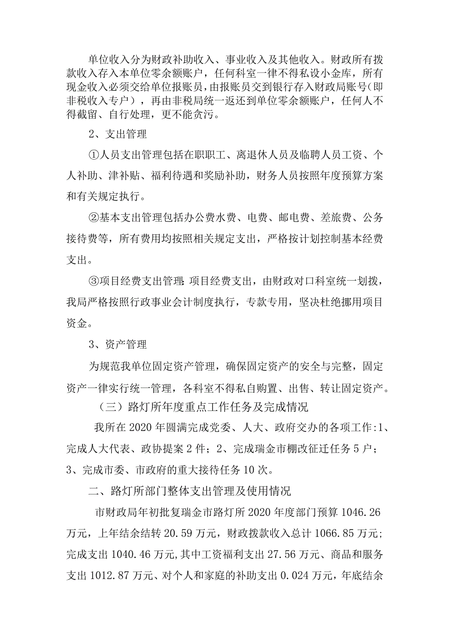 瑞金市路灯管理所2020年度部门整体支出绩效自评报告.docx_第2页