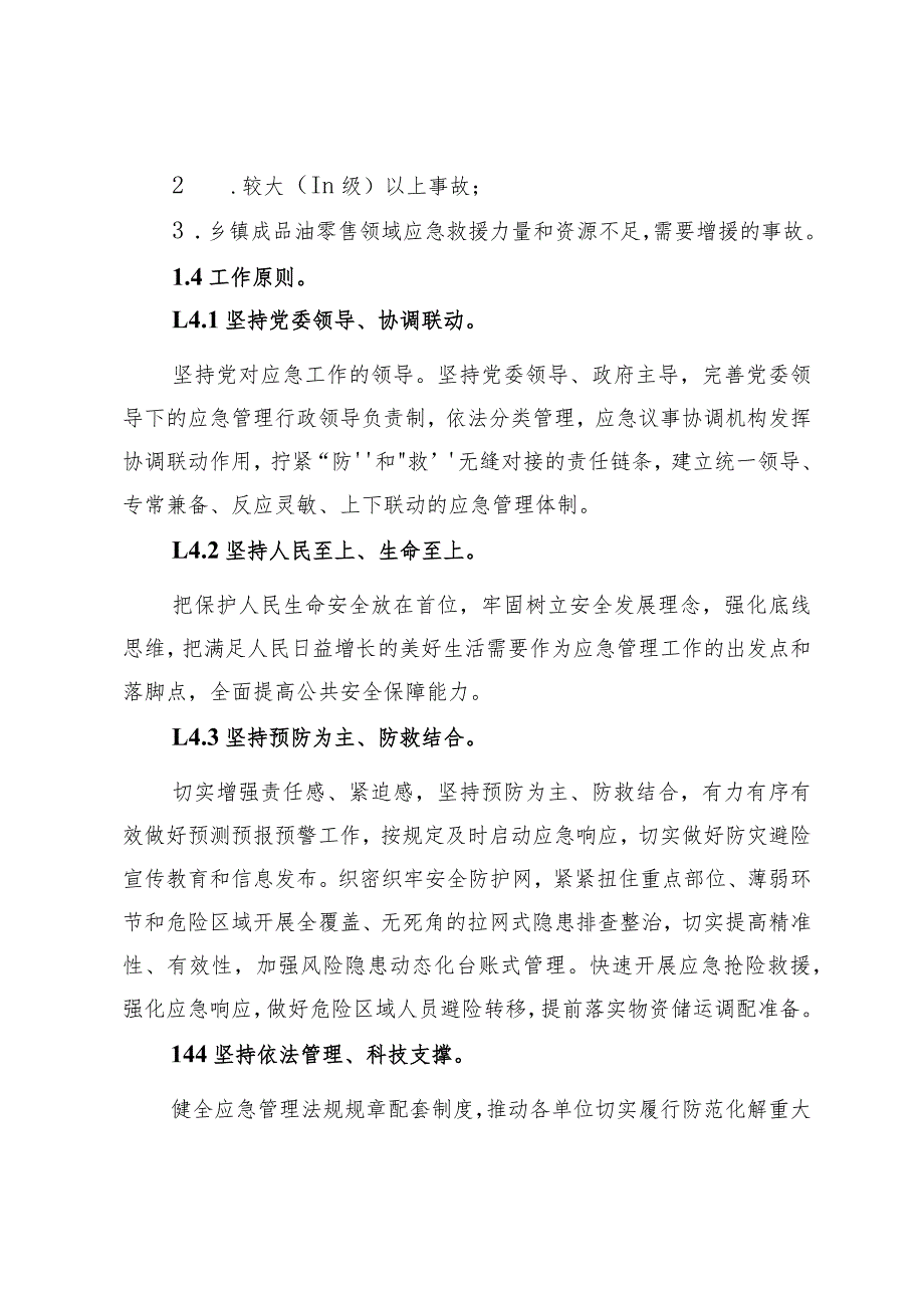 沙坡头区成品油零售领域突发事件应急救援预案.docx_第3页