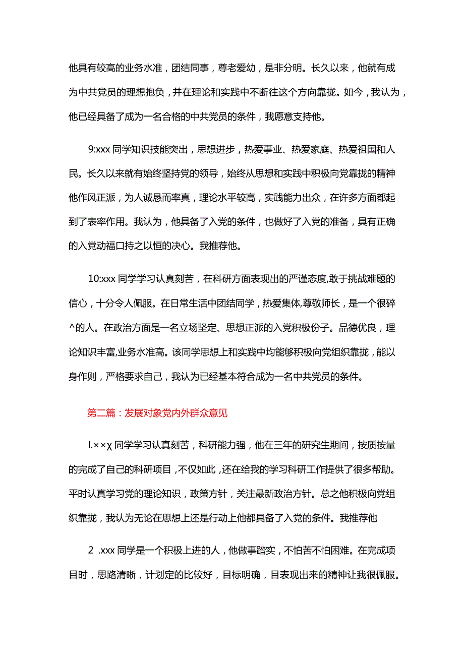 发展对象党内外群众意见六篇.docx_第3页