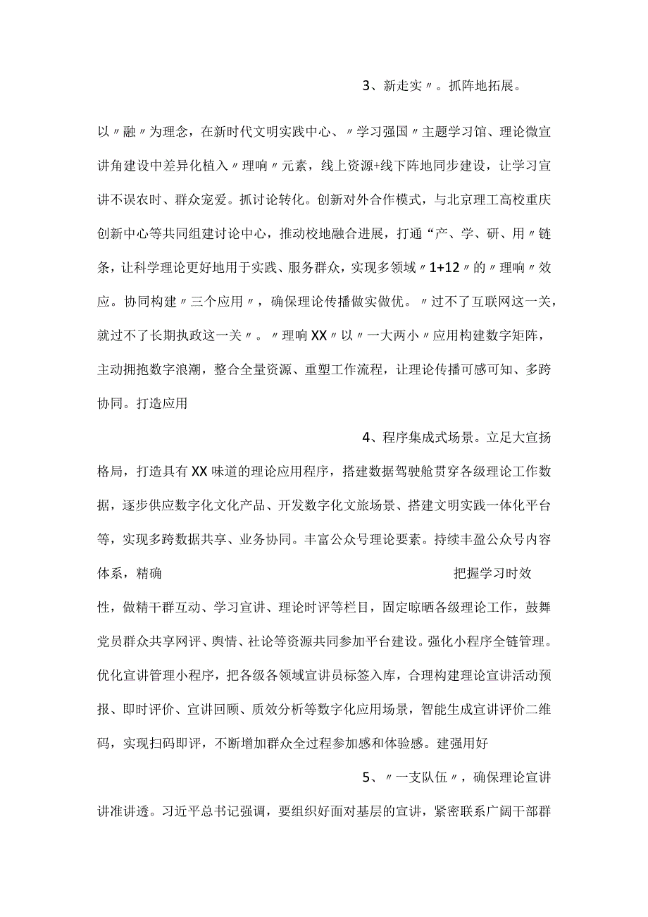 -高质量推进党的创新理论生动传播多元融合-.docx_第2页