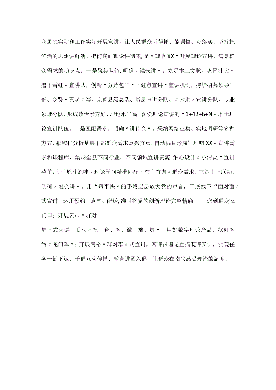 -高质量推进党的创新理论生动传播多元融合-.docx_第3页