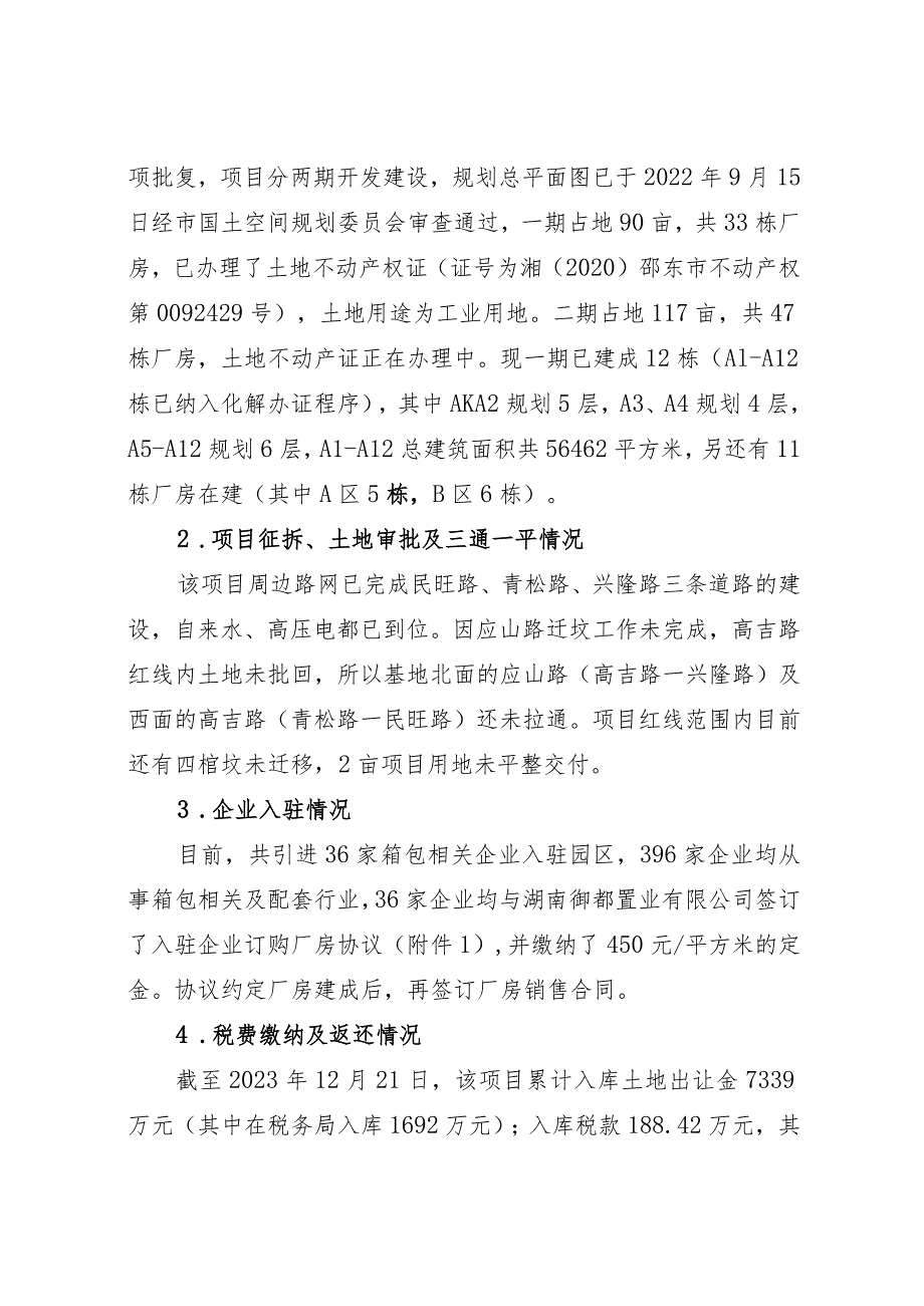 皮具箱包生产基地项目情况汇报.docx_第2页