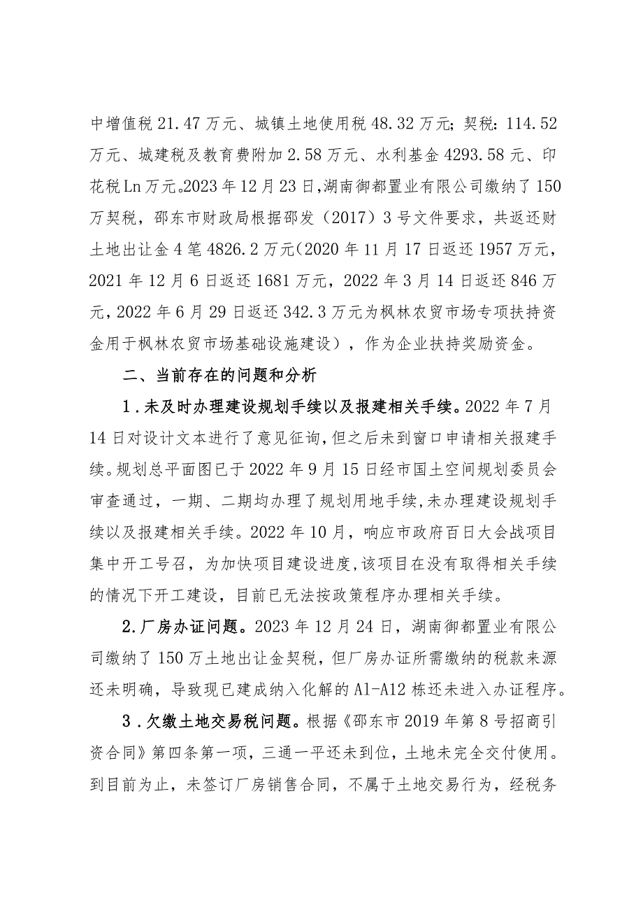 皮具箱包生产基地项目情况汇报.docx_第3页