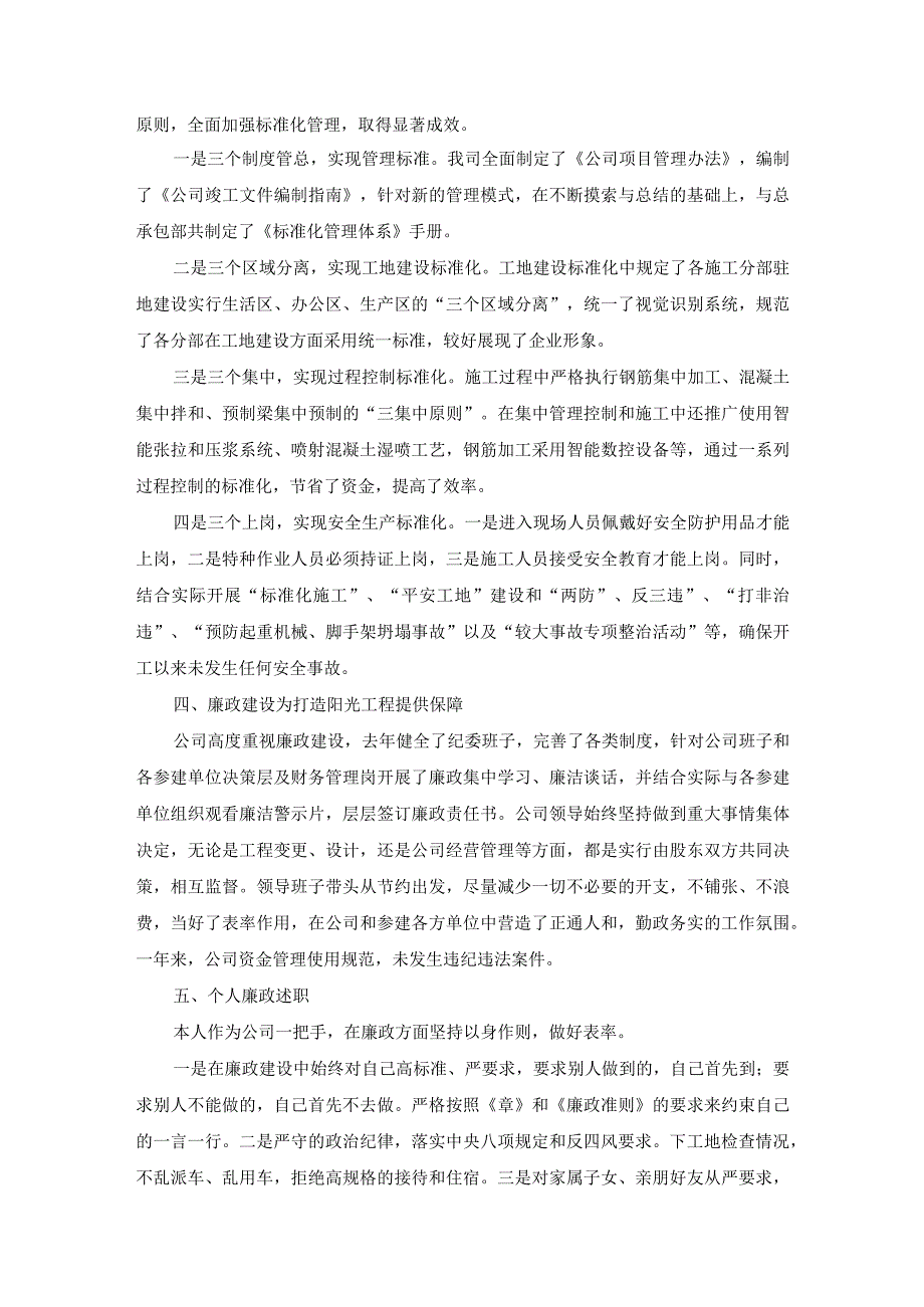 述职述廉考核报告.docx_第2页