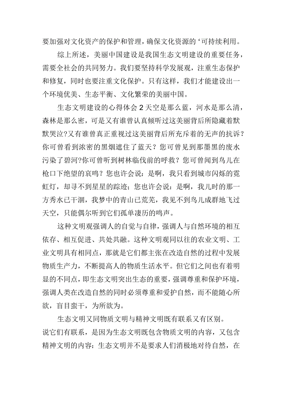 生态文明建设的心得体会五篇.docx_第2页