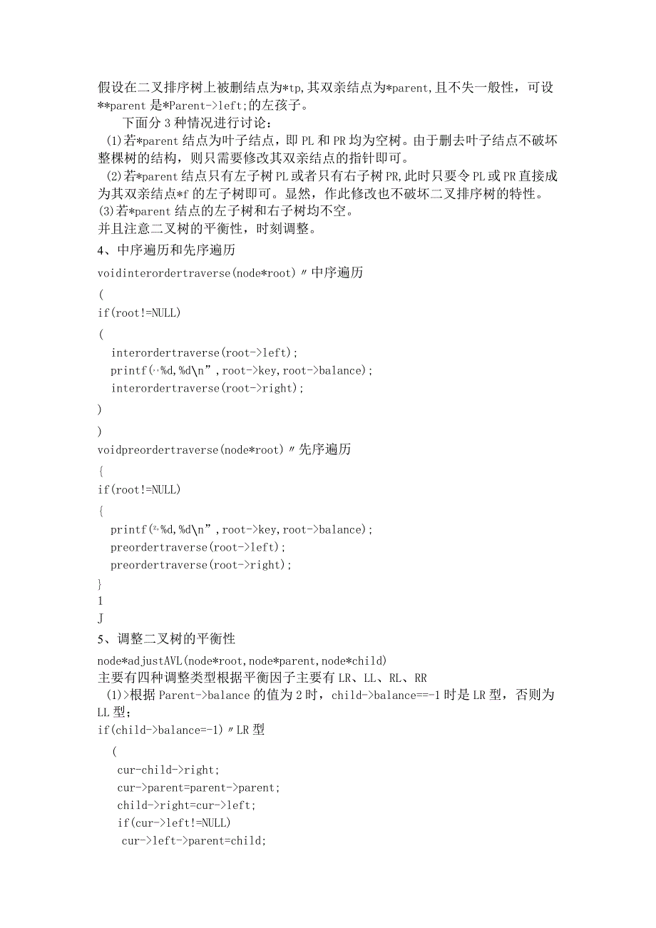 二叉平衡排序树.docx_第3页