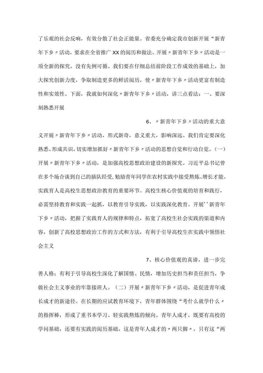 -在全市新青年下乡活动工作汇报会上的讲话-.docx_第3页