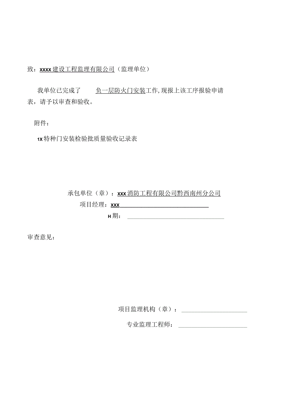 防火门安装工序报验申请表.docx_第3页