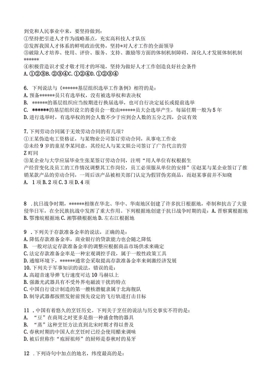 无答案无答案2024年四川公务员考试《行测》上半年卷.docx_第2页