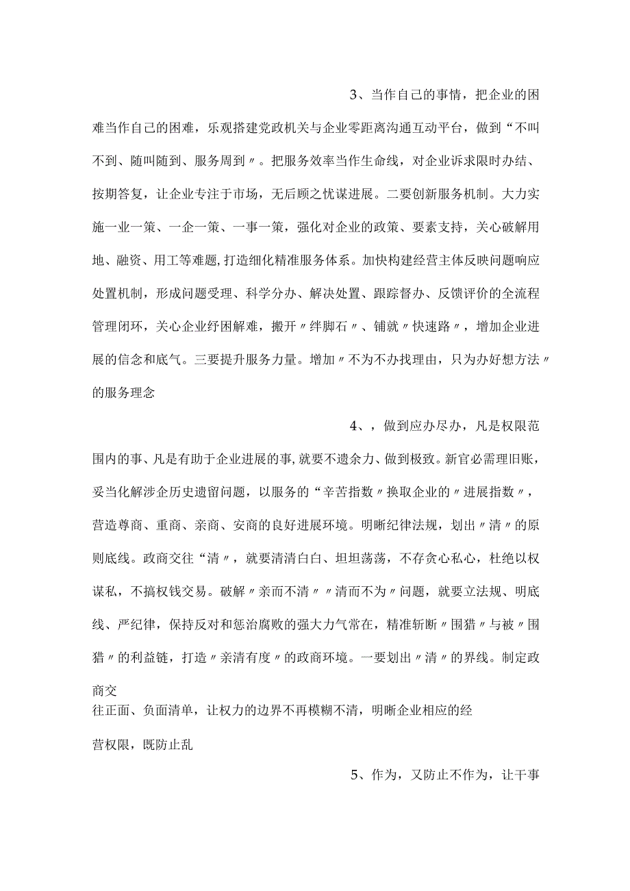 -在市委民营经济高质量发展座谈会上的发言-.docx_第2页