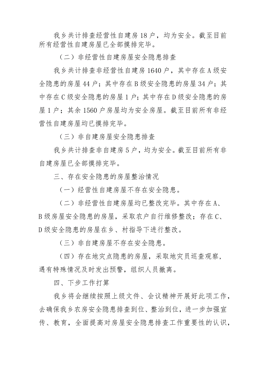 2023年公立学校开展重大事故隐患专项排查整治行动工作总结 （5份）.docx_第2页