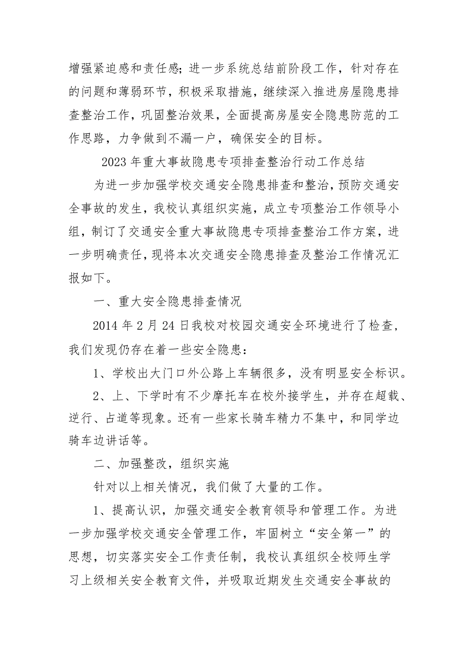 2023年公立学校开展重大事故隐患专项排查整治行动工作总结 （5份）.docx_第3页