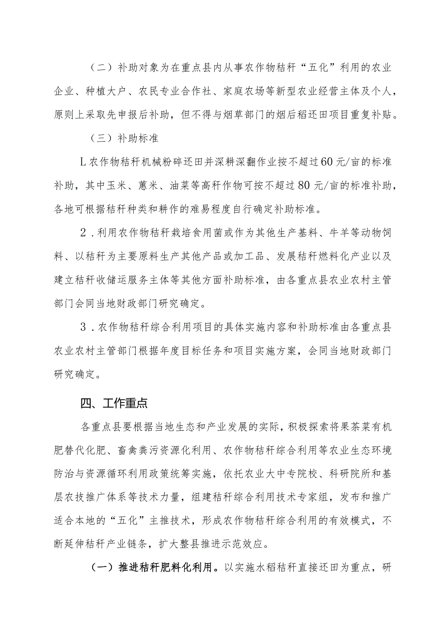 福建省2020年农作物秸秆综合利用项目实施方案.docx_第3页