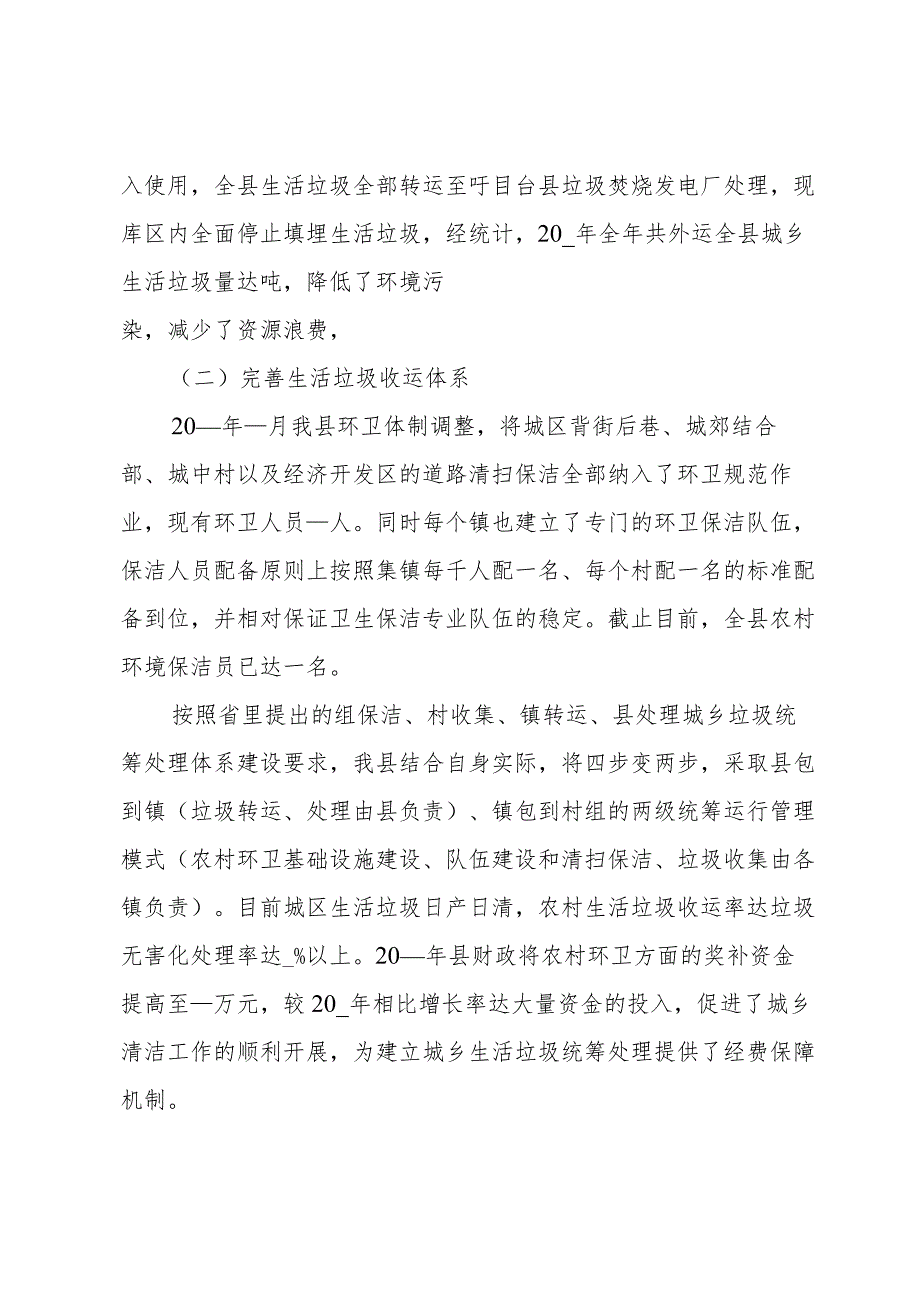 乡村振兴存在的问题及建议3篇.docx_第3页