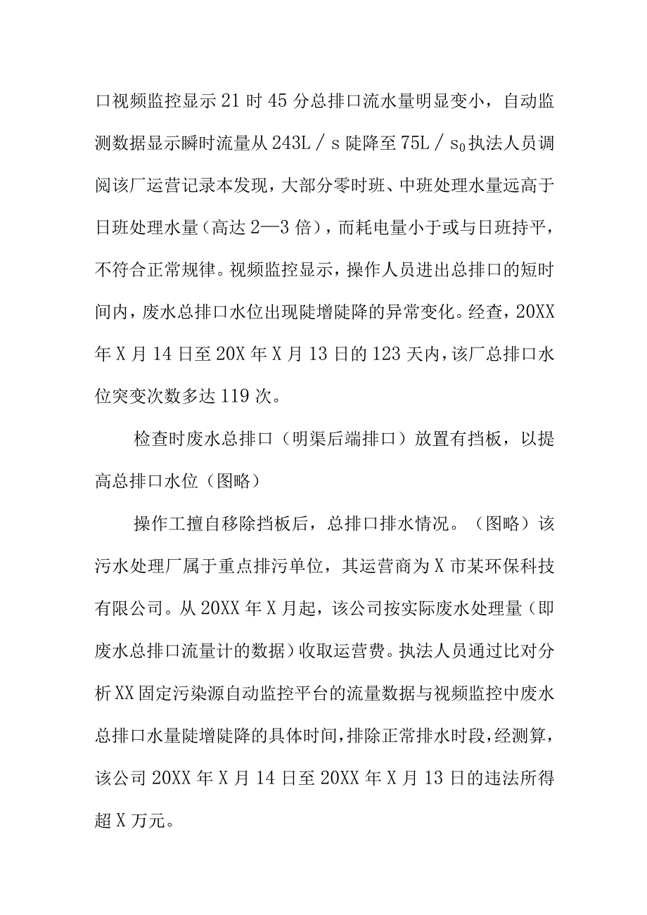 某环保科技有限公司干扰采样口涉嫌自动监测数据弄虚作假案例.docx_第2页