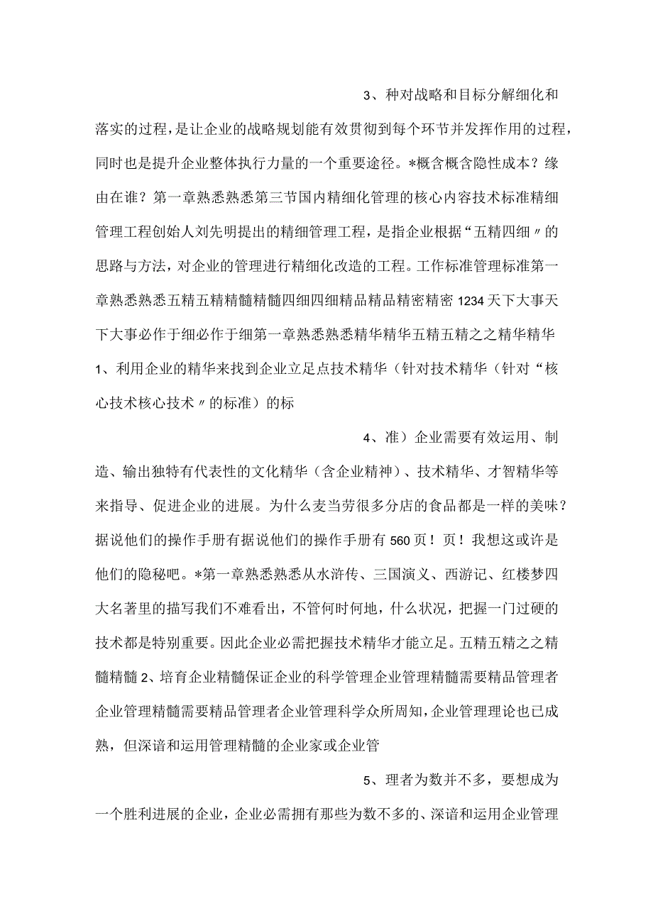 -精细化管理在工作中的应用中层培训课件-.docx_第2页