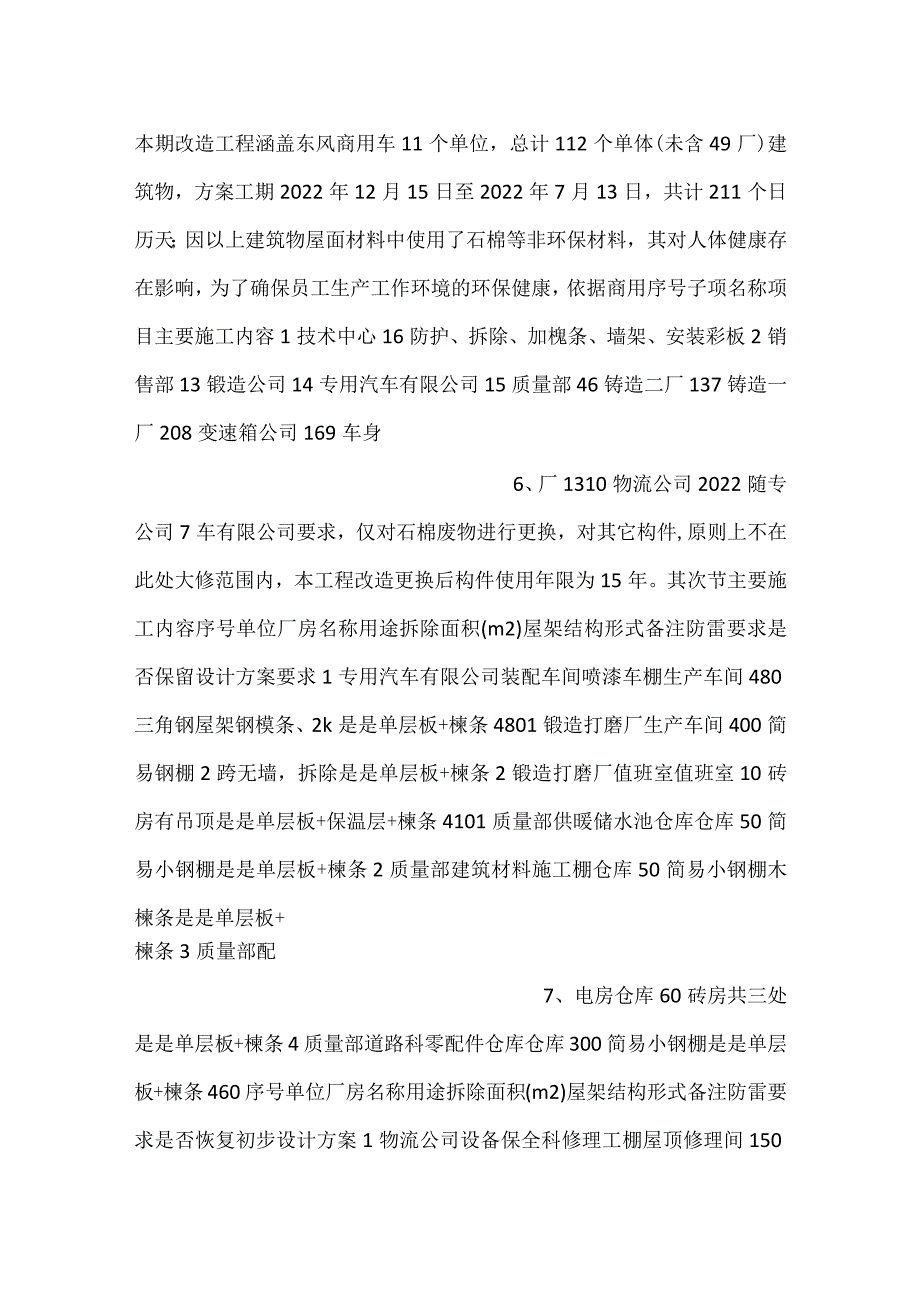 -商用车公司去石棉化项目工程施工组织设计-.docx_第3页