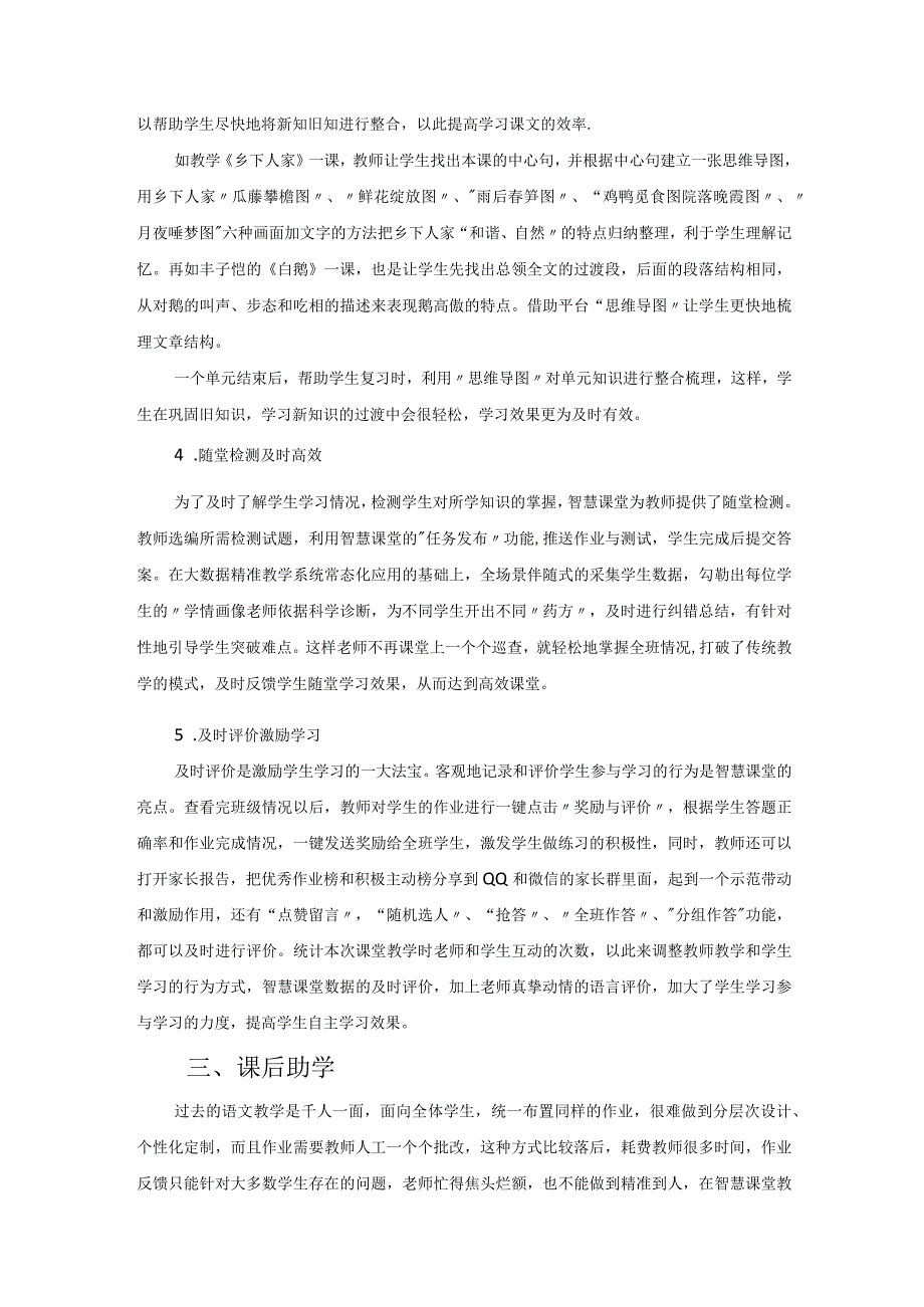 智慧课堂来相助教学更上一层楼 论文.docx_第3页