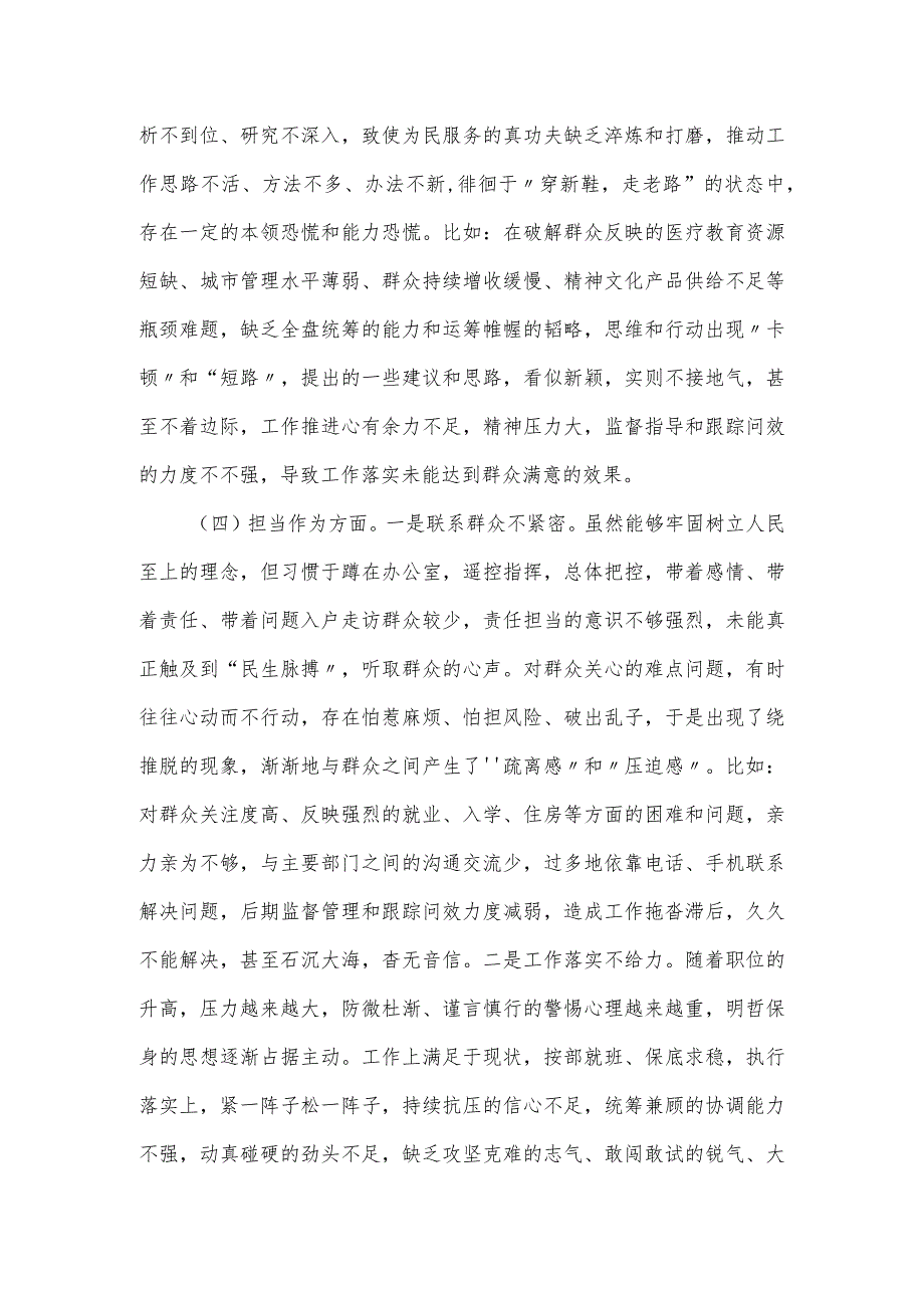 聚焦六个方面主题教育专题民主生活会对照材料.docx_第3页