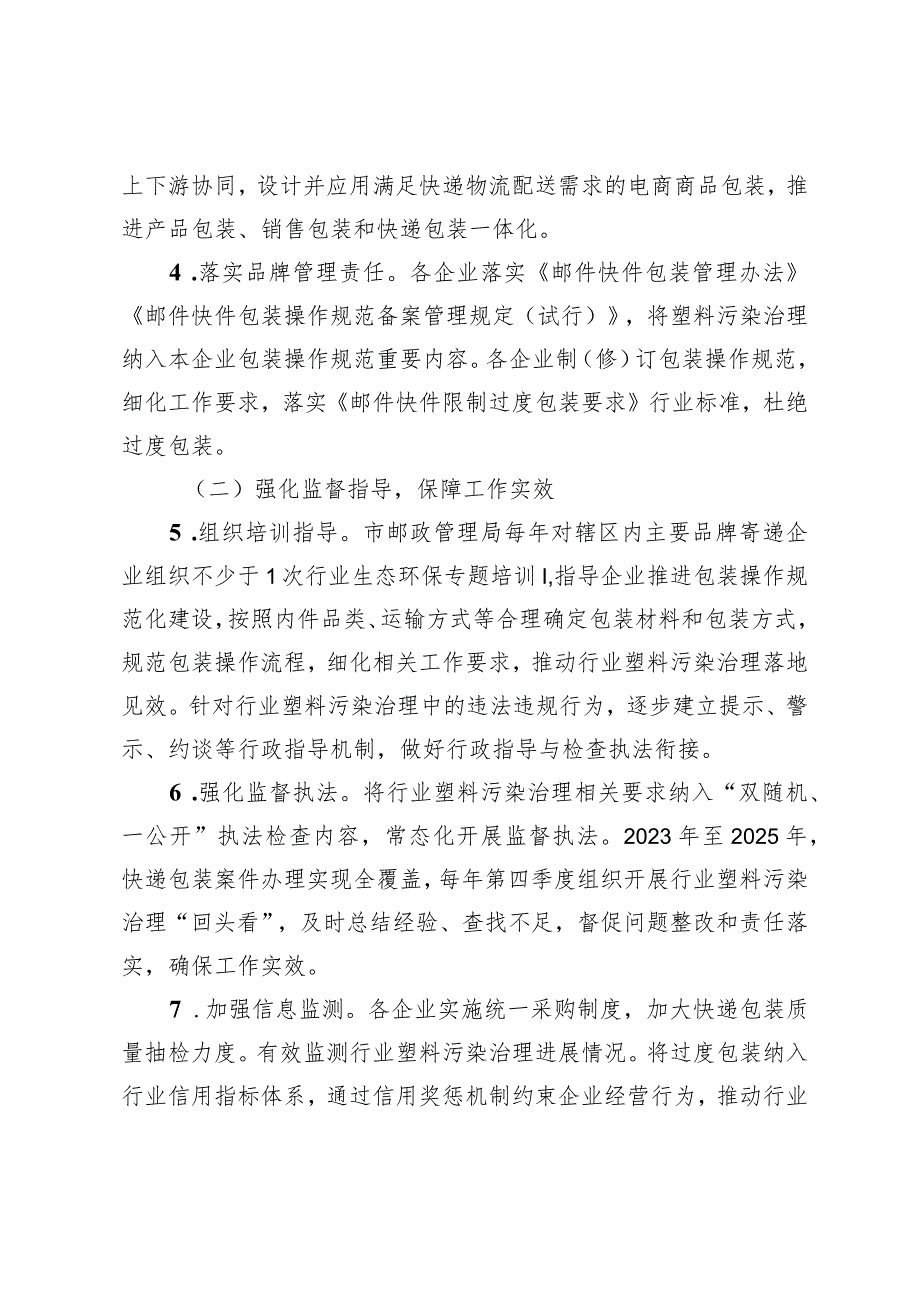 濮阳市邮政快递领域塑料污染治理三年行动方案2023-2025.docx_第3页