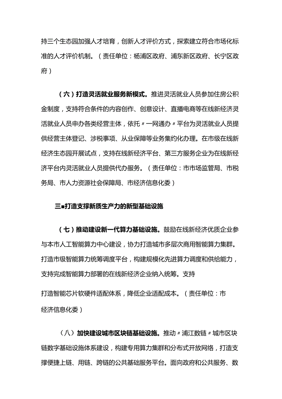 上海市促进在线新经济健康发展的若干政策措施.docx_第3页