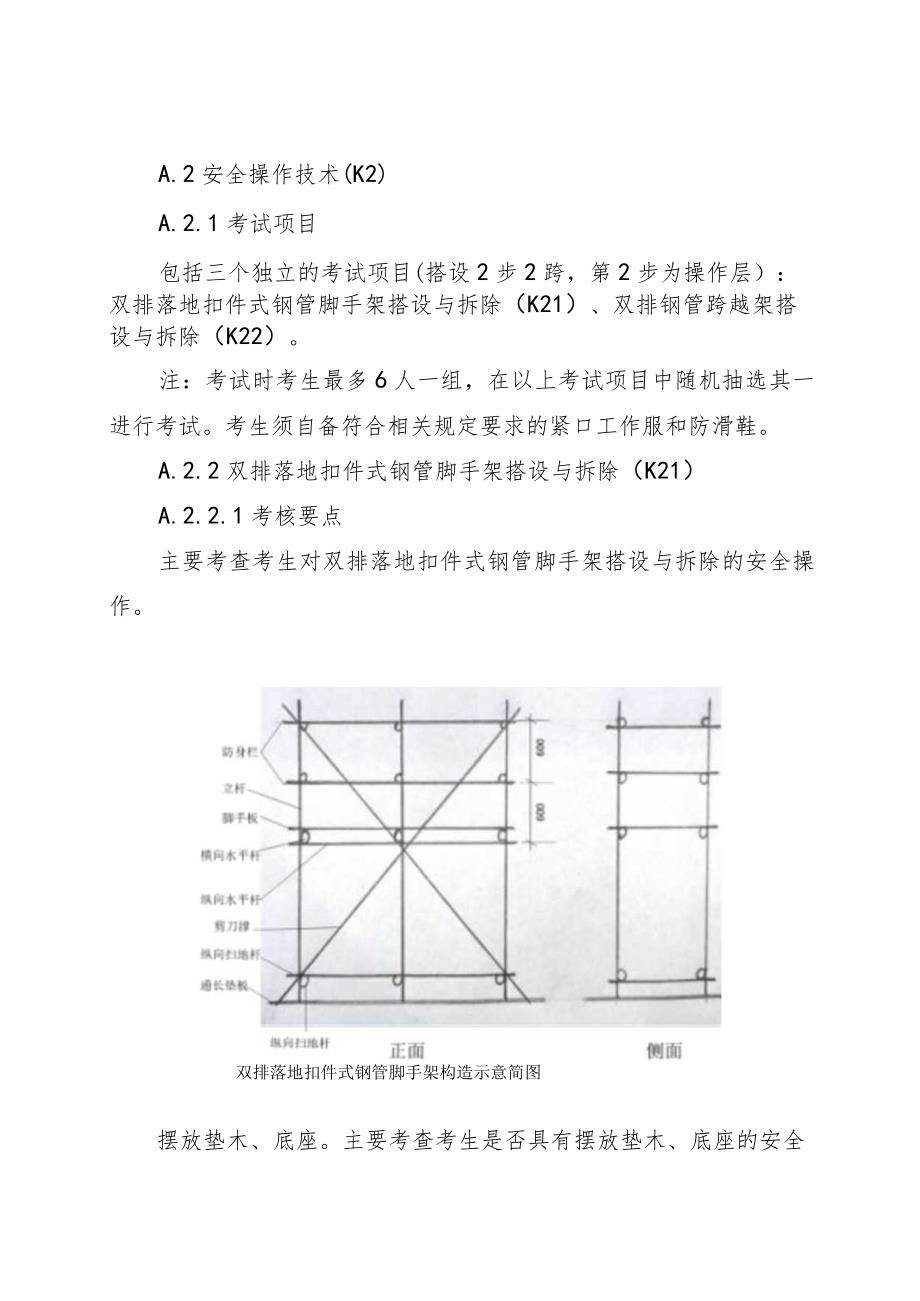 登高架设作业、高处安装、维护、拆除作业安全技术实际操作考试.docx_第3页