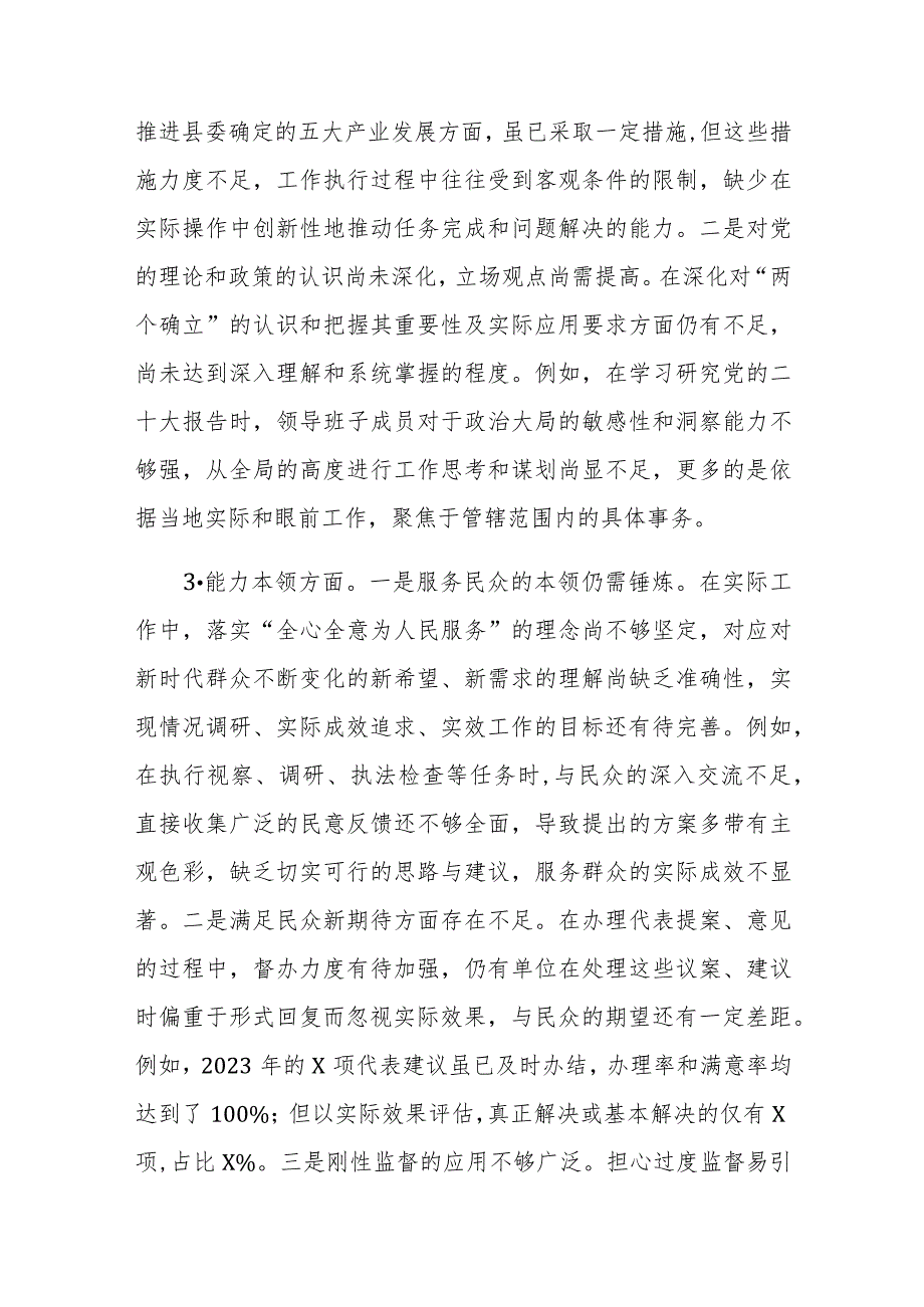 2023年度第二批主题教育专题民主生活会个人“六个方面”对照检查剖析材料发言提纲范文.docx_第2页