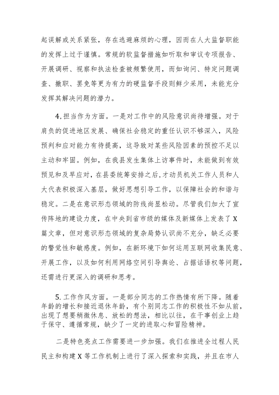 2023年度第二批主题教育专题民主生活会个人“六个方面”对照检查剖析材料发言提纲范文.docx_第3页