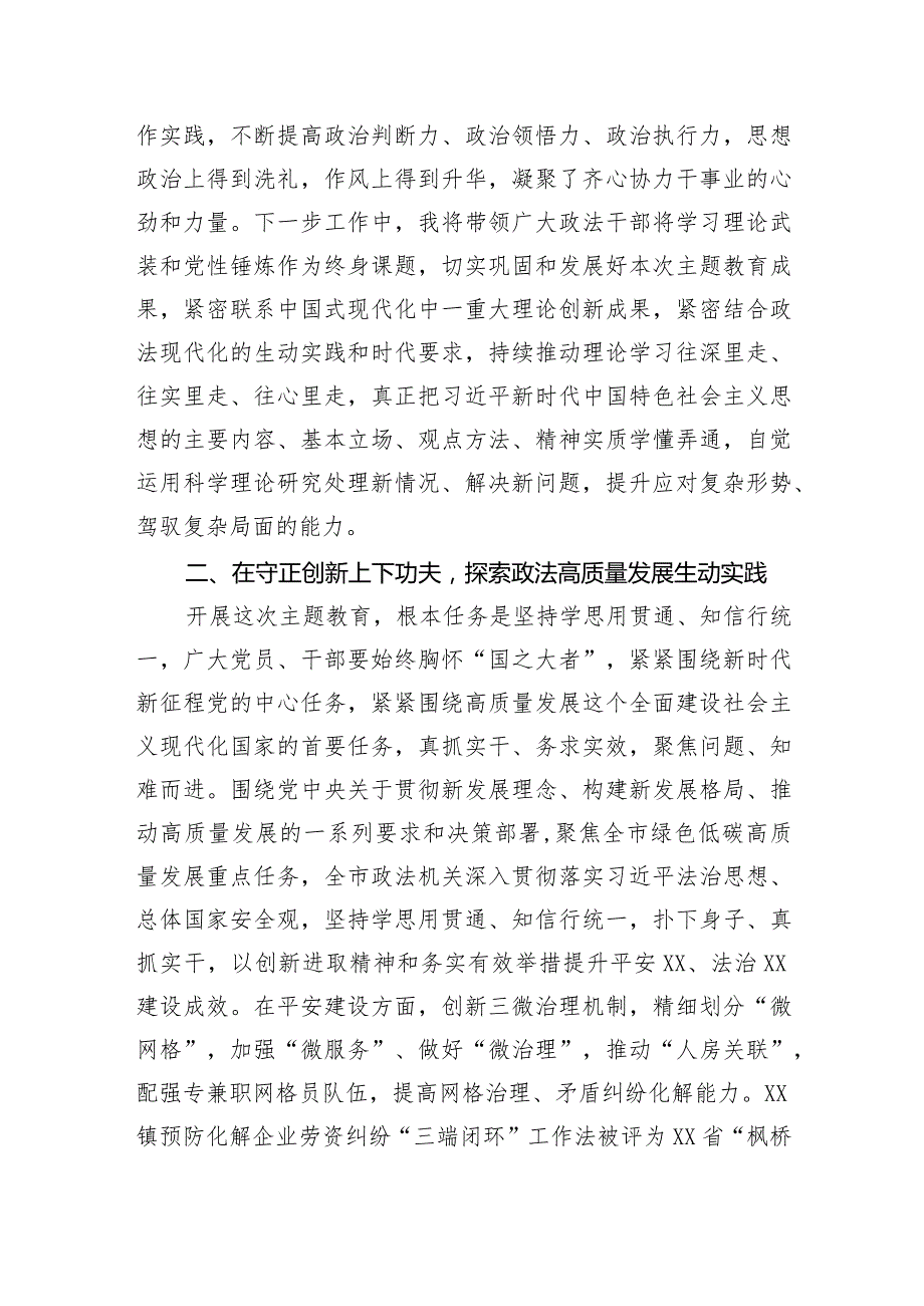 （会前）县委政法委书记在召开主题教育民主生活会前的理论研讨发言.docx_第2页