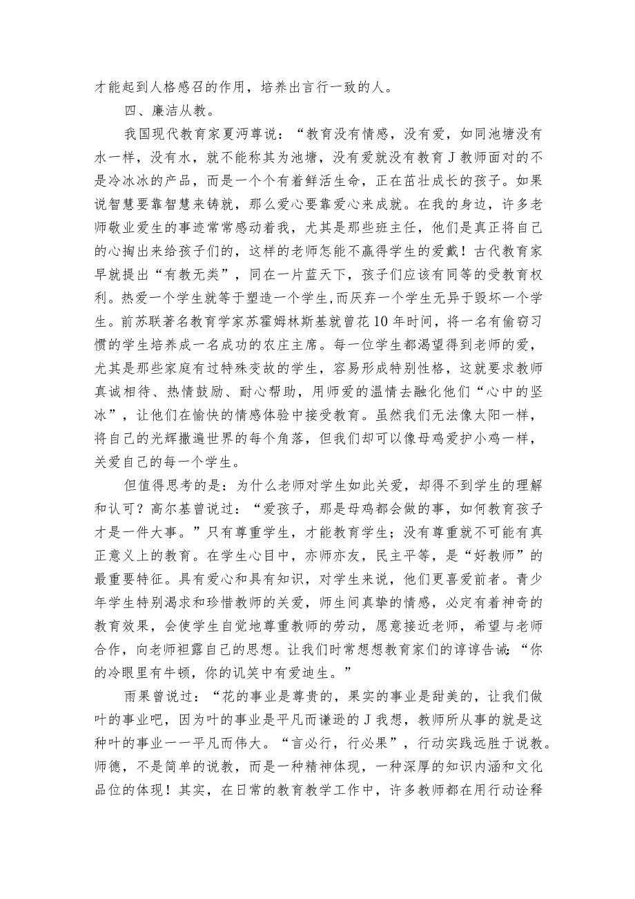 师德师风个人学习感想1500字7篇.docx_第2页