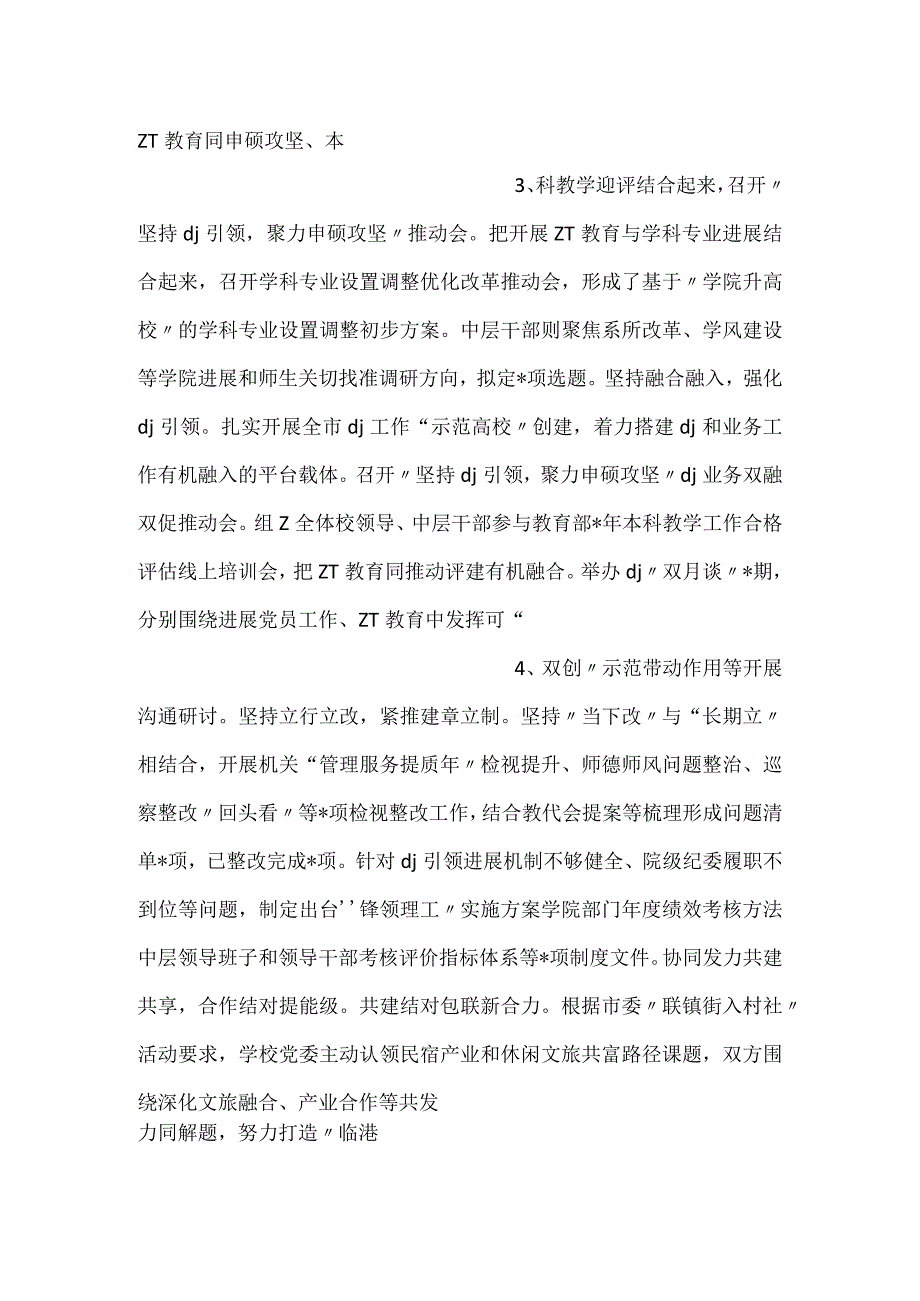 -学校教育活动经验亮点-.docx_第2页