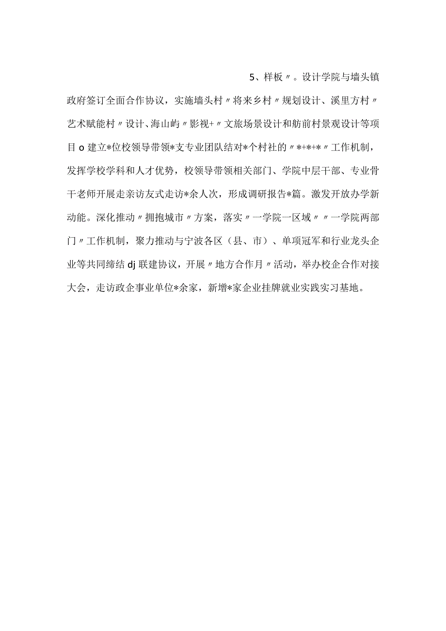 -学校教育活动经验亮点-.docx_第3页