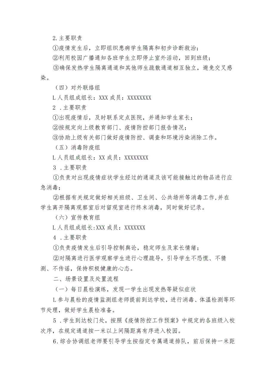 施工项目疫情防控应急演练方案【8篇】.docx_第2页