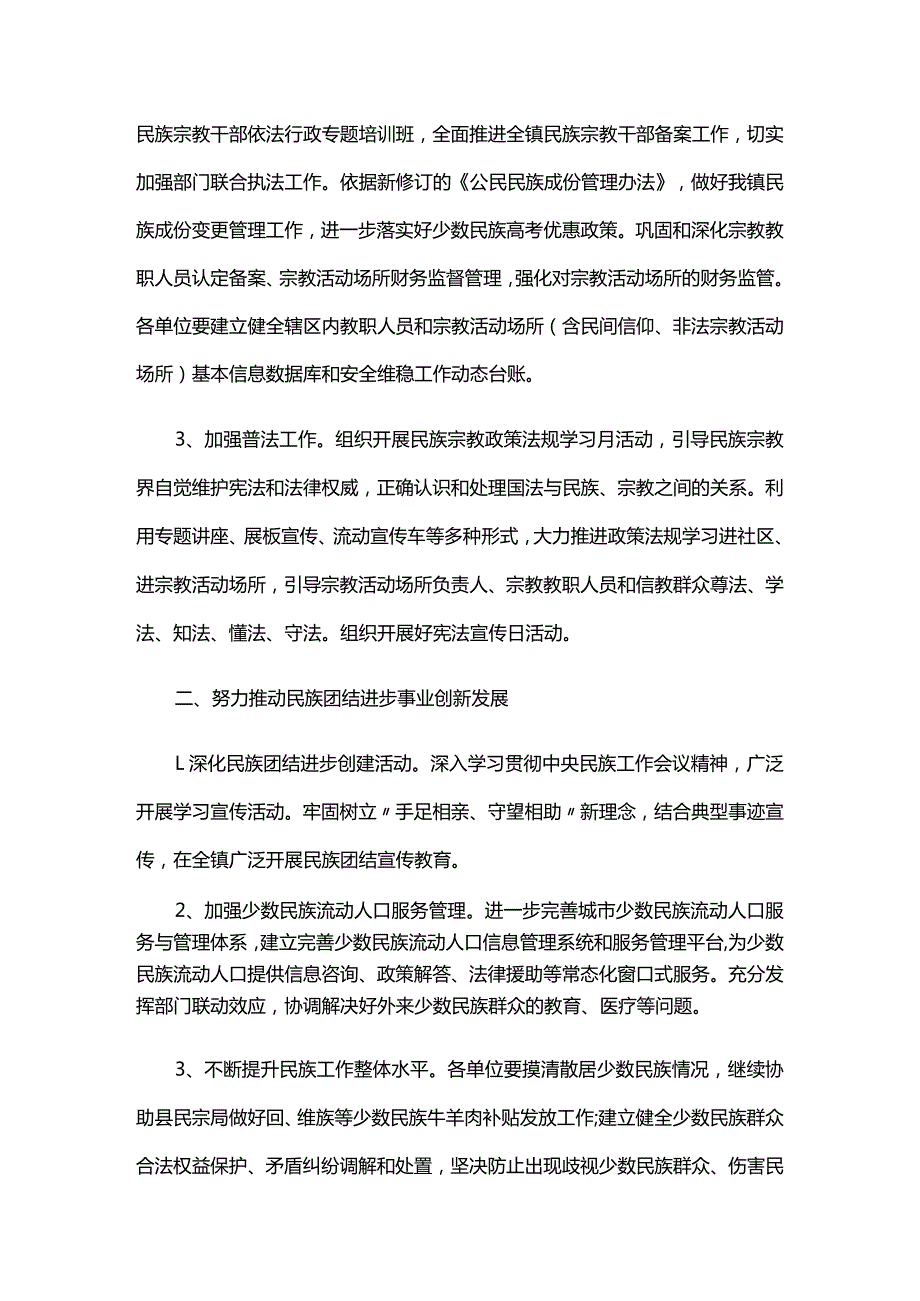 民族宗教工作自查整改实施方案三篇.docx_第3页