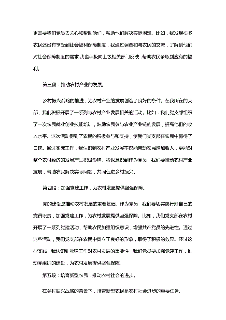 大国三农心得体会.docx_第2页