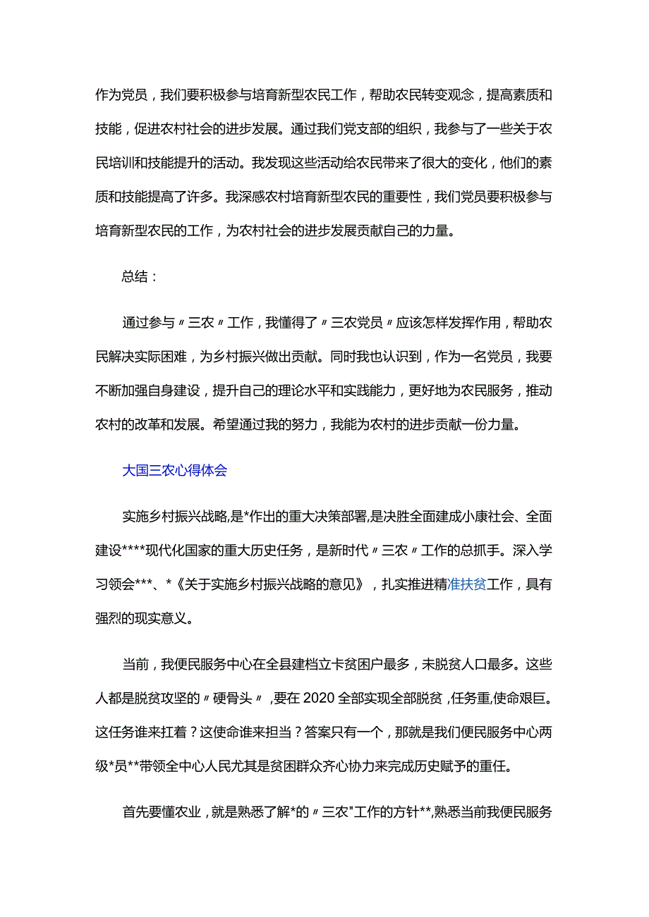 大国三农心得体会.docx_第3页