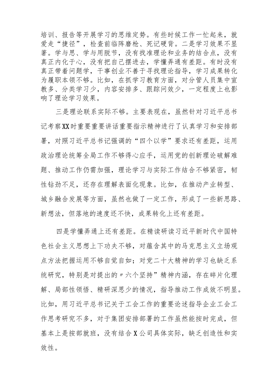 某区税务局副局长2023年度专题民主生活会个人发言提纲.docx_第2页