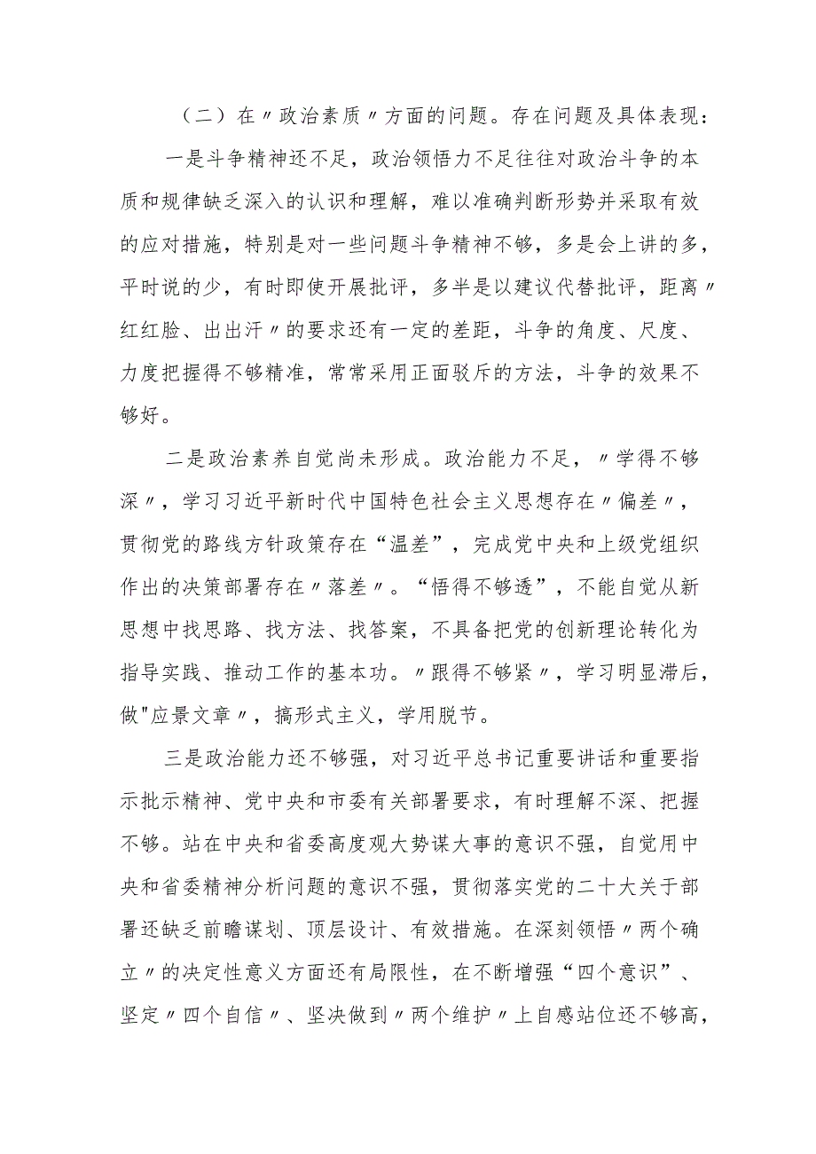 某区税务局副局长2023年度专题民主生活会个人发言提纲.docx_第3页