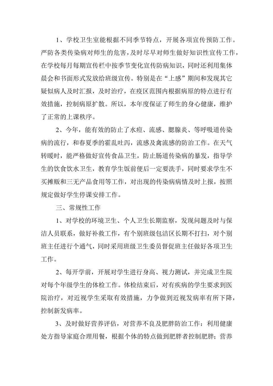 精选校园春季卫生保健工作总结汇编五篇.docx_第2页