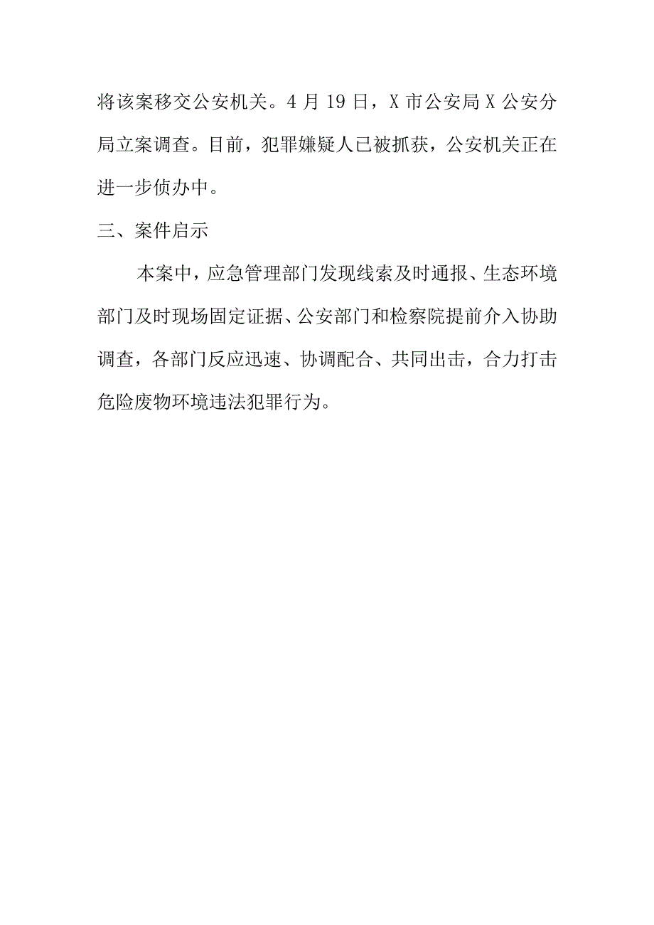 X市X区X街道区某某非法处置废机油案例.docx_第3页