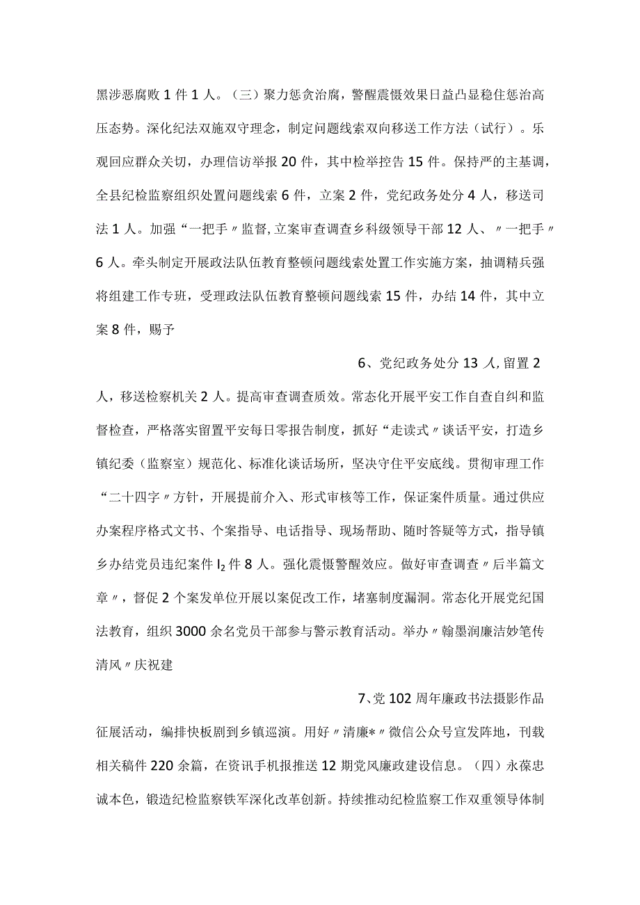 -县2023年纪检监察工作总结及2024年工作计划-.docx_第3页