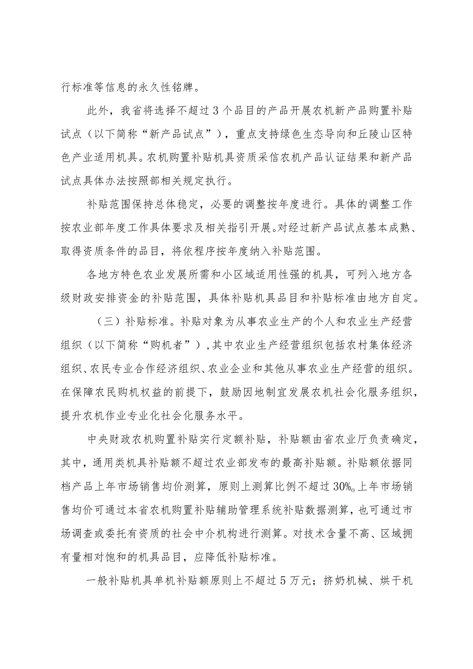 江海区2018年中央财政农业机械购置补贴实施方案.docx_第3页