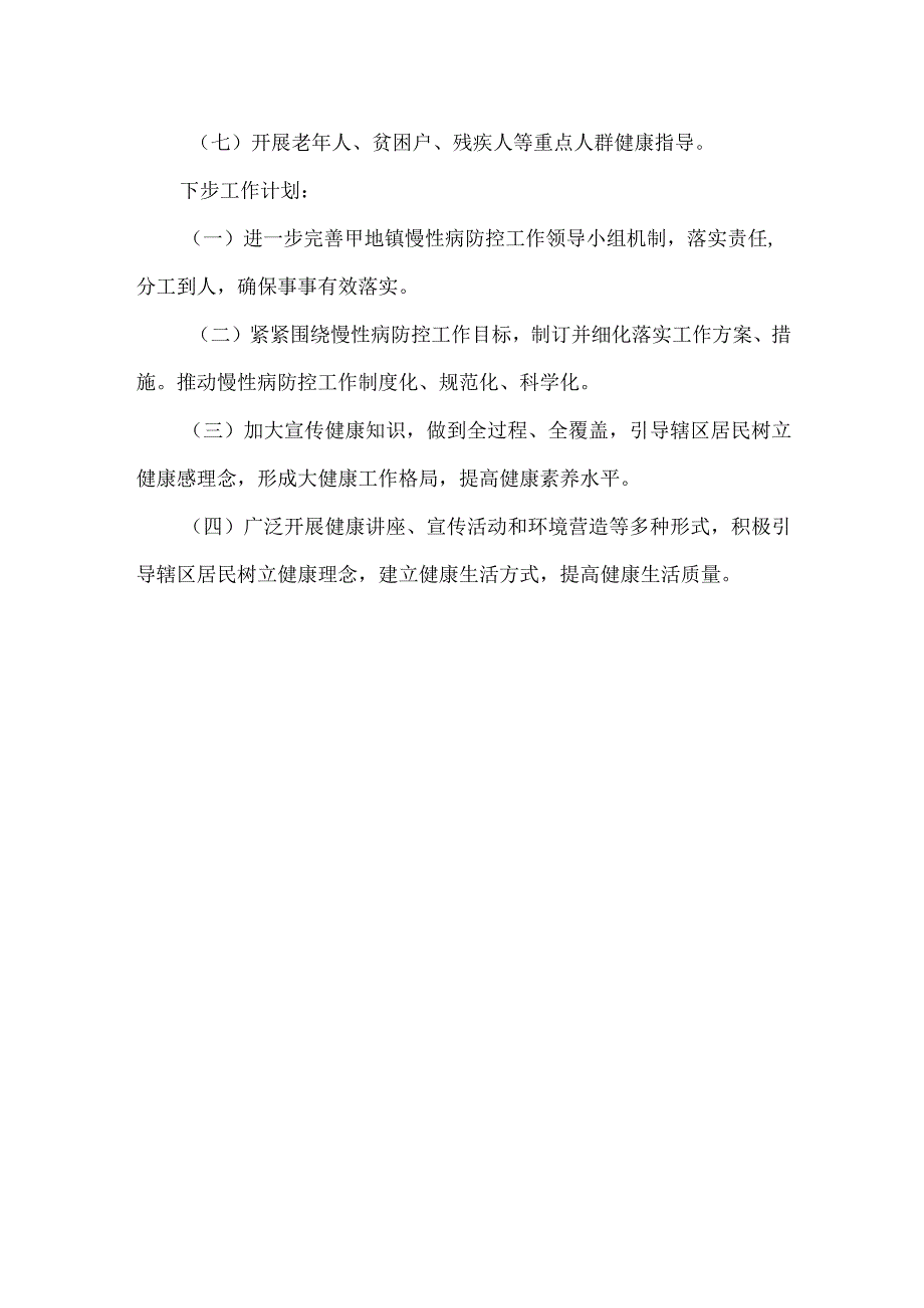 卫生院年终健康大盘点走访活动总结.docx_第2页