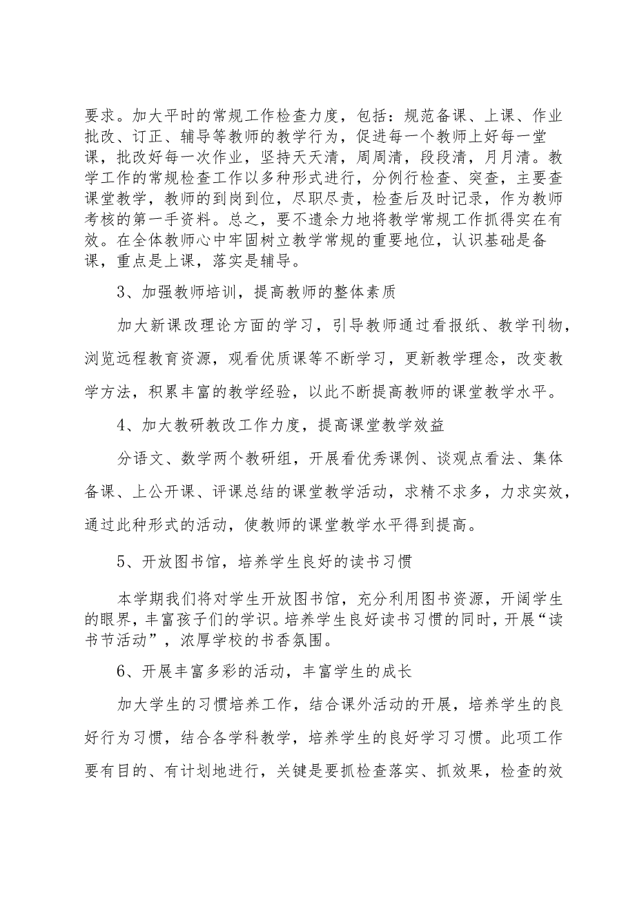 小学第二学期教导工作计划（30篇）.docx_第2页