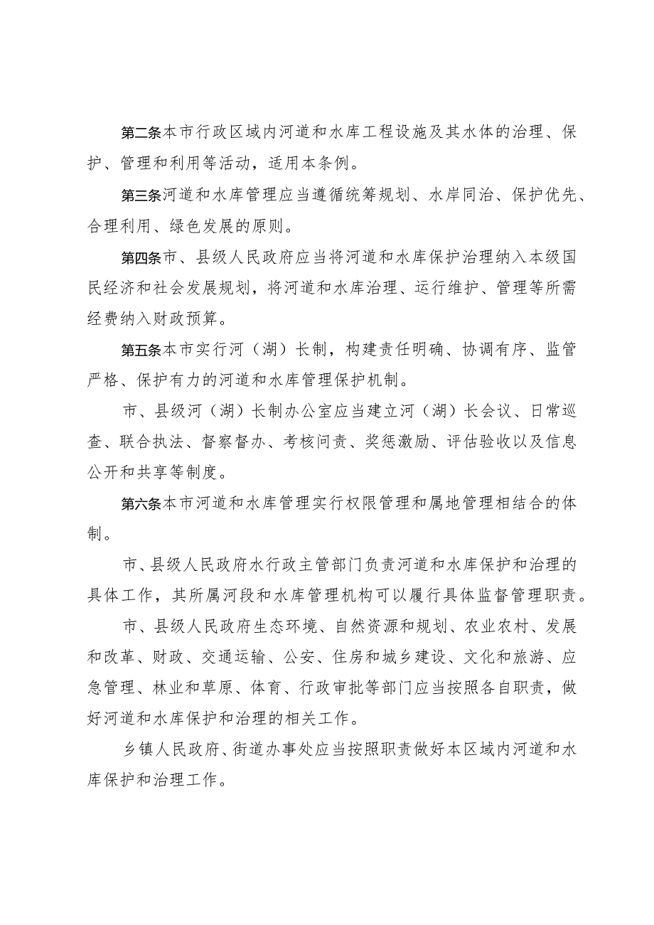 张家口市河道和水库管理条例.docx_第2页